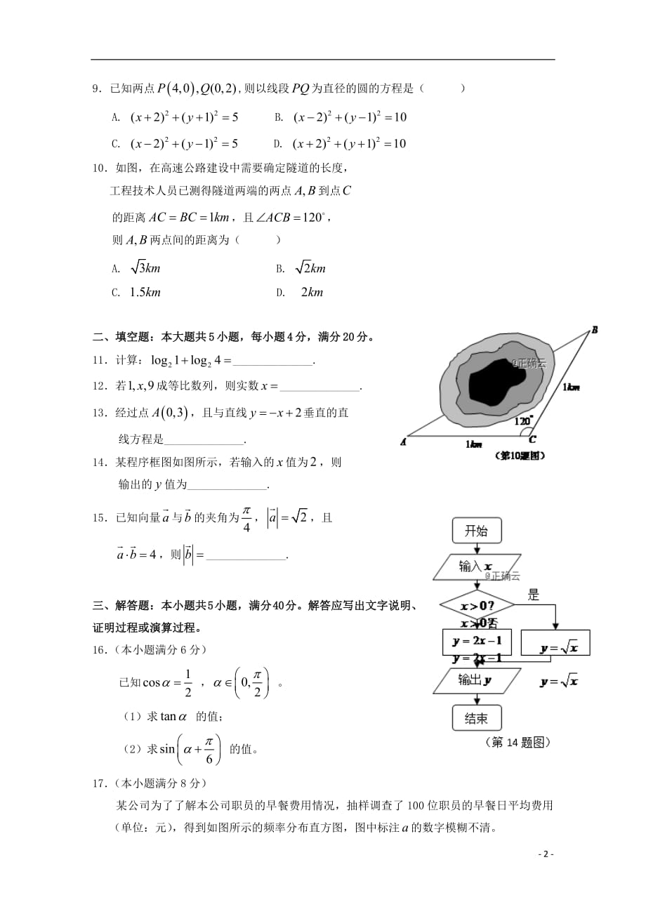 湖南省茶陵县三中2018_2019学年高二数学下学期第一次月考试题_第2页