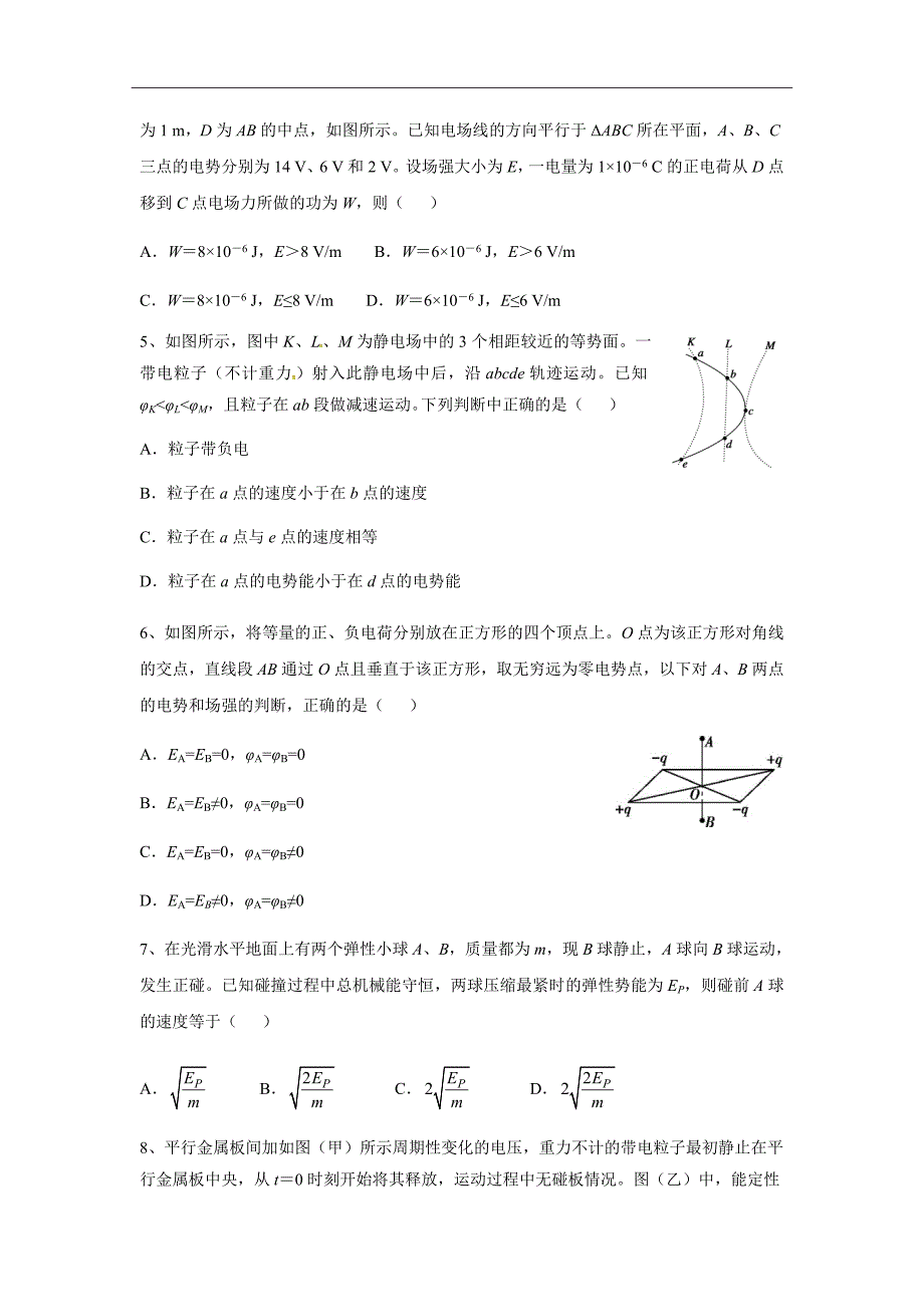 黑龙江省2018-2019学年高二上学期月考物理试题Word版含答案_第2页