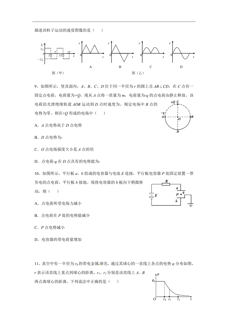 黑龙江省2018-2019学年高二上学期月考物理试题Word版含答案_第3页