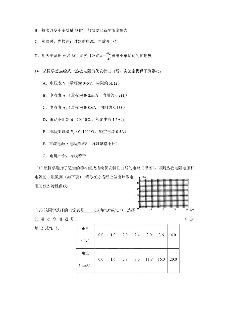 黑龙江省2018-2019学年高二上学期月考物理试题Word版含答案_第5页