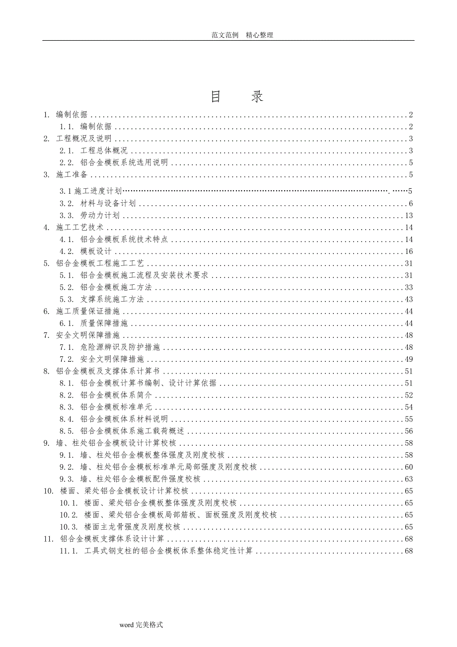 铝模板工程施工组织方案技术标范本_第2页