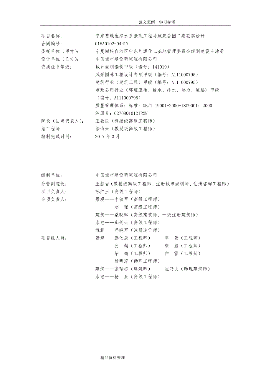 公园初步设计方案景观说明_第2页