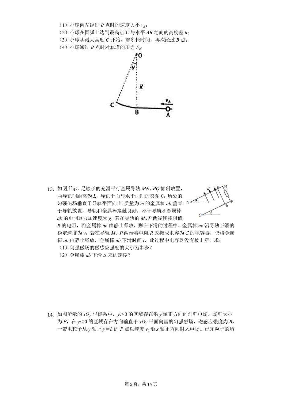 2019年天津市河西区高考物理三模试卷_第5页