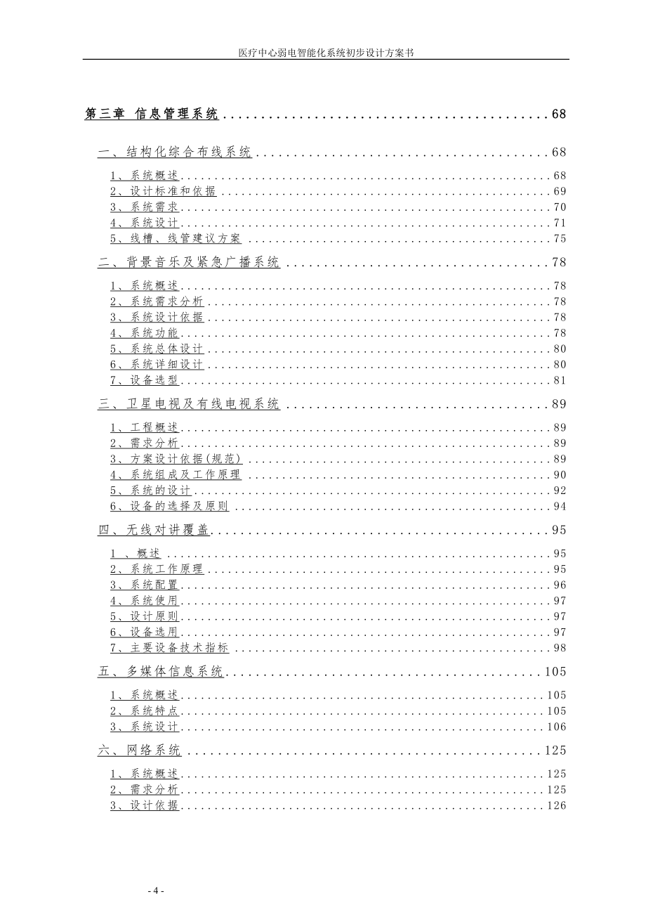 医疗中心弱电智能化系统初步设计方案书_第4页