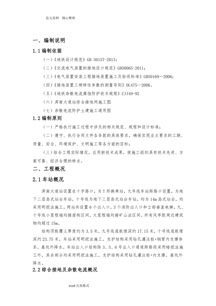 综合接地及杂散电流专项工程施工设计方案_第3页