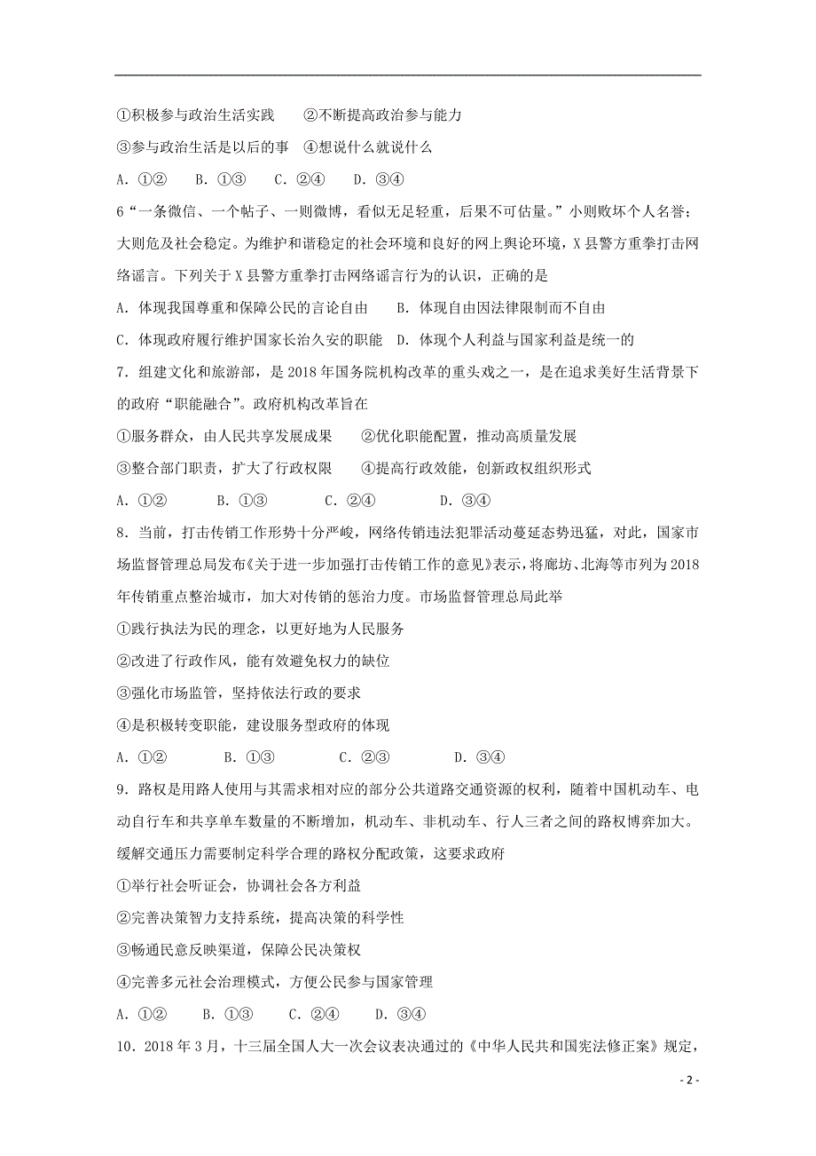 江苏省2019届高三政治10月检测试题201811060182_第2页