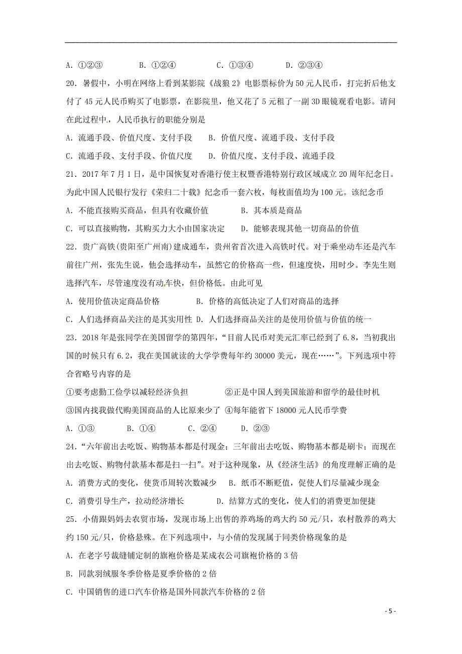 江苏省2019届高三政治10月检测试题201811060182_第5页