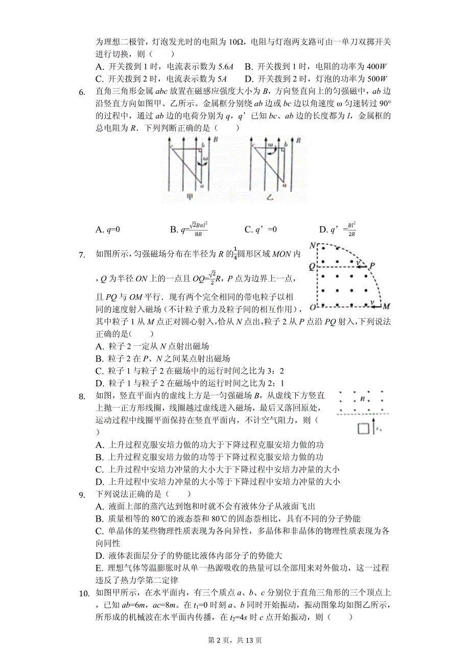 2020年云南省高考物理模试卷解析版（七）_第2页