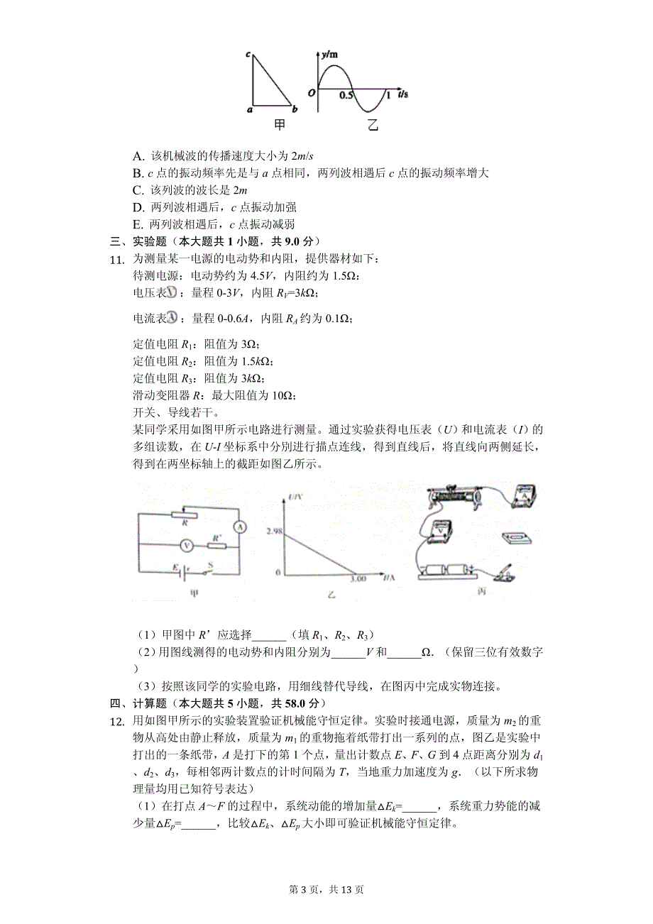 2020年云南省高考物理模试卷解析版（七）_第3页