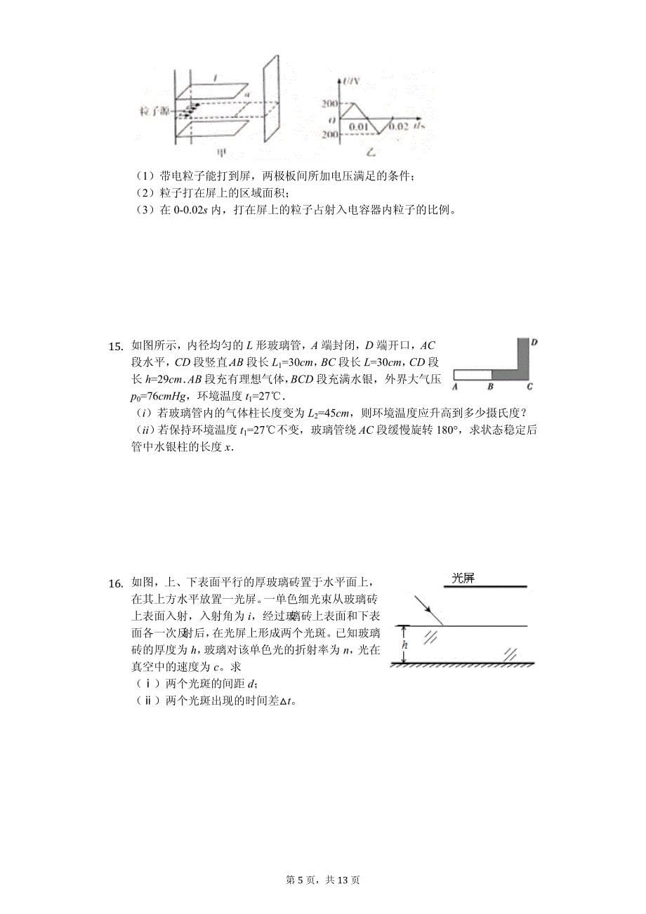 2020年云南省高考物理模试卷解析版（七）_第5页