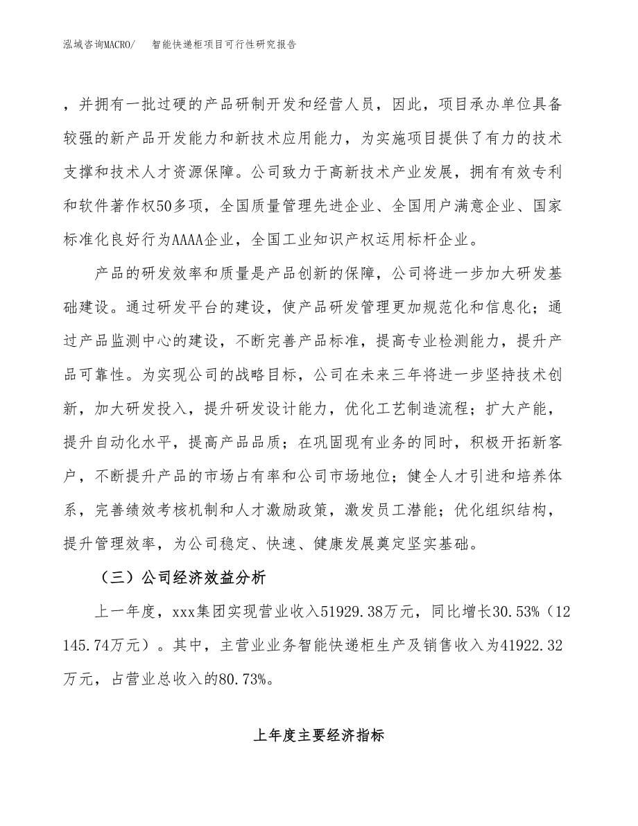 智能快递柜项目可行性研究报告样例参考模板.docx_第5页