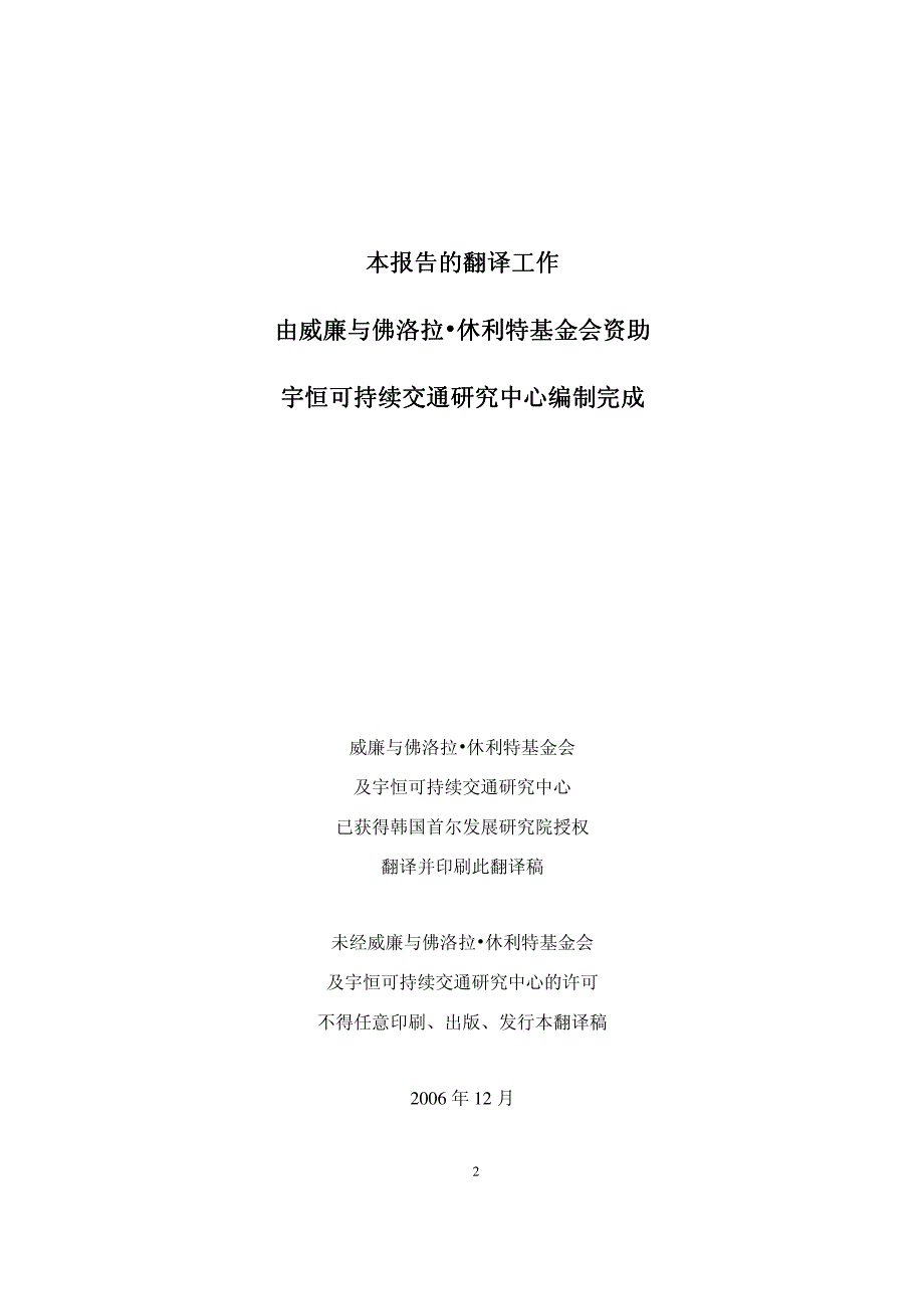 国内外优先发展城市公共交通的经验与成就_第3页