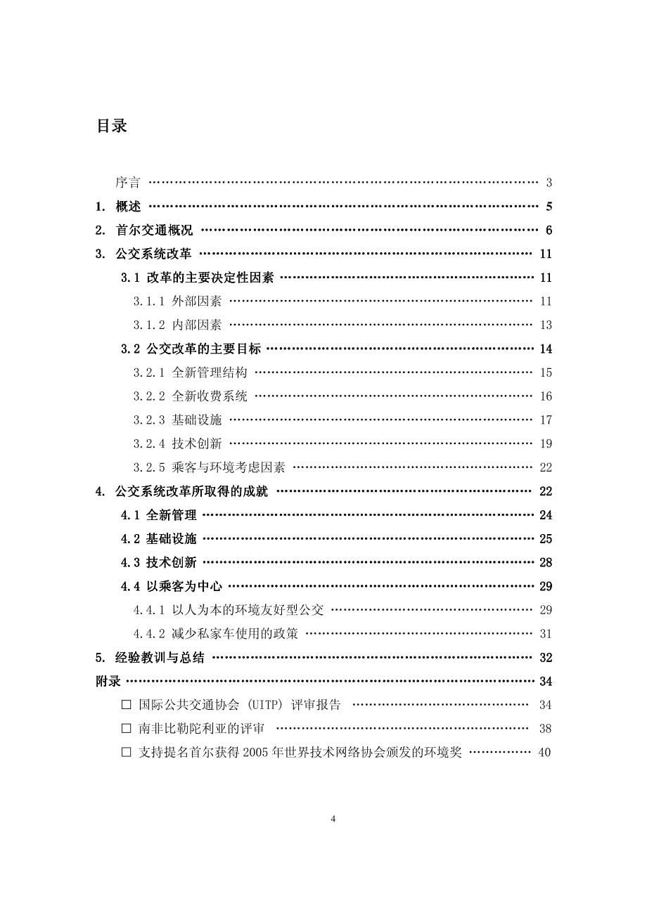 国内外优先发展城市公共交通的经验与成就_第5页