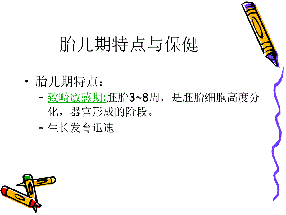 儿童个年龄期特点与保健2012年_第2页