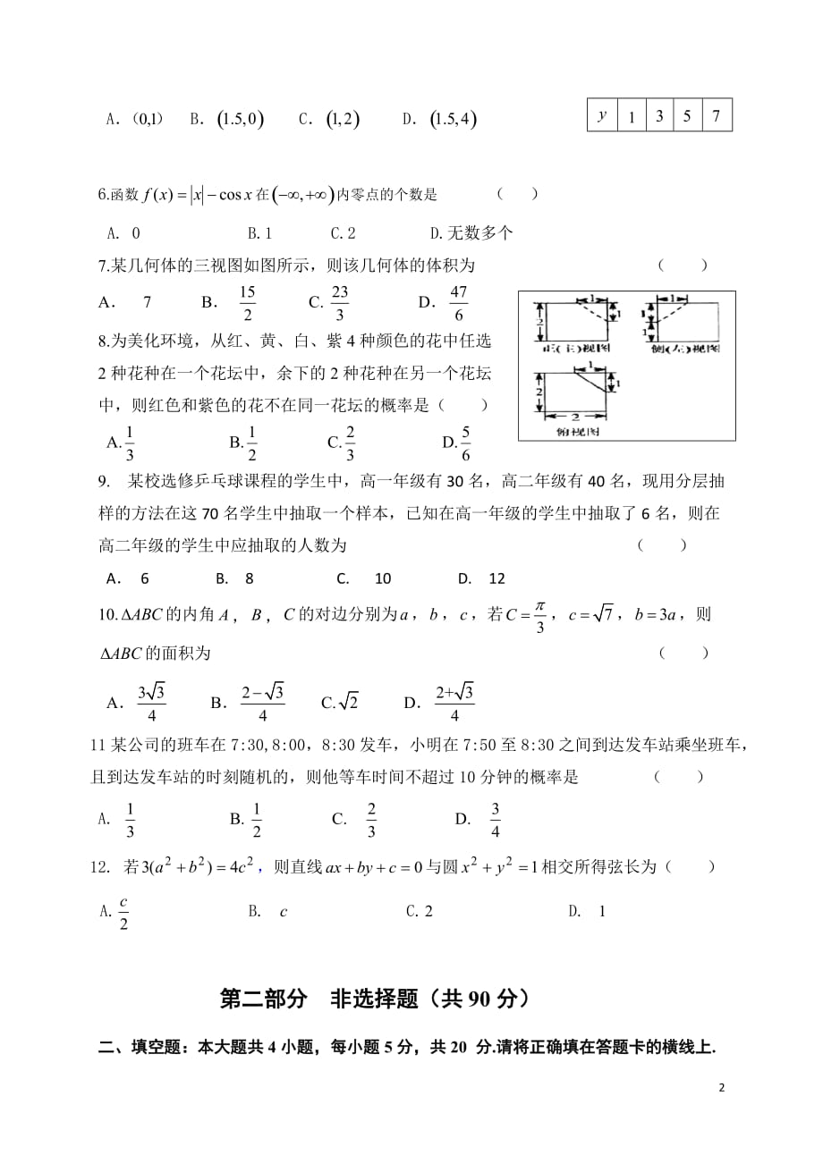 2018-2019学年黑龙江省高二9月月考数学试题（Word版）_第2页