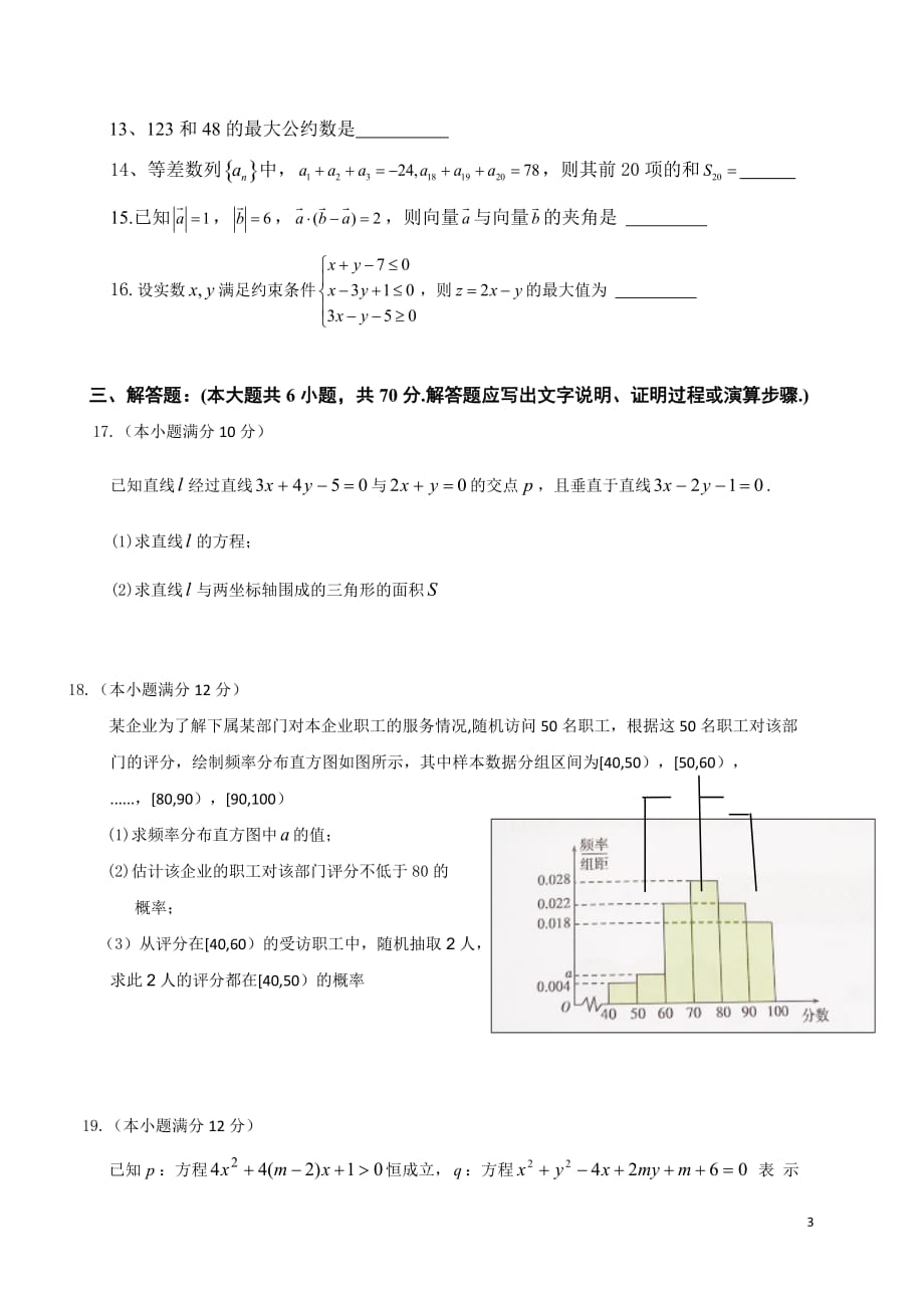 2018-2019学年黑龙江省高二9月月考数学试题（Word版）_第3页