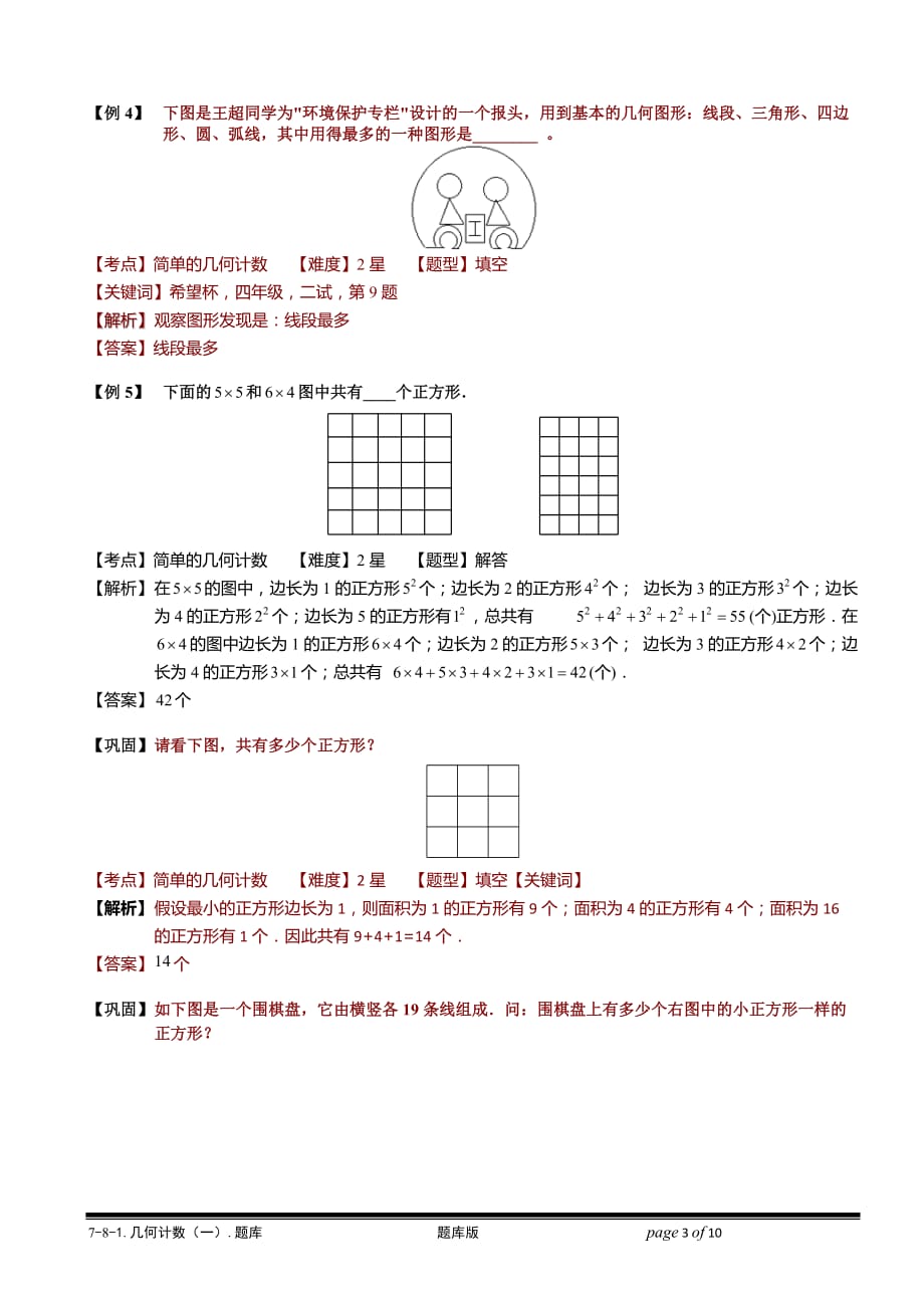 小学奥数教程-几何计数（一）教师版 (160) 全国通用（含答案）_第3页