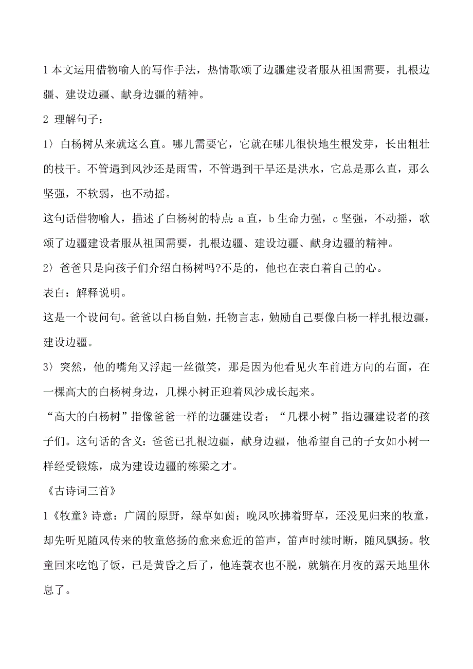 五年级下册课内阅读知识点复习_第2页