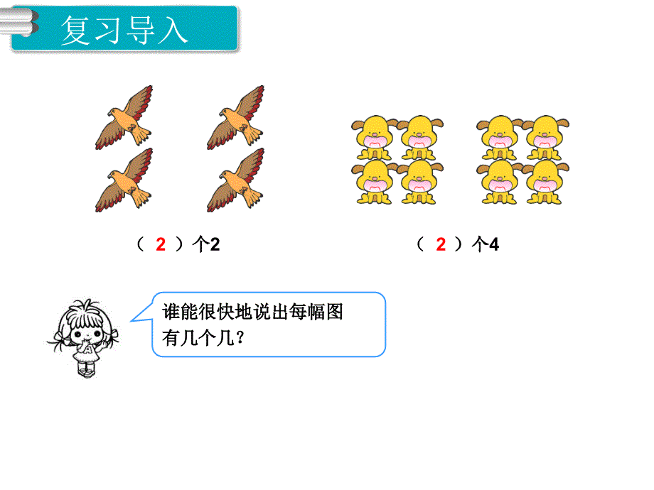 人教版数学三年级上册第5单元倍的认识第1课时倍的认识（1）_第2页