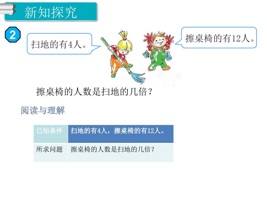 人教版数学三年级上册第5单元倍的认识第1课时倍的认识（1）_第4页