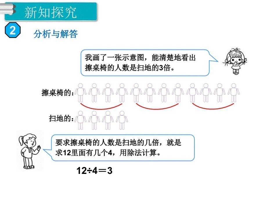 人教版数学三年级上册第5单元倍的认识第1课时倍的认识（1）_第5页