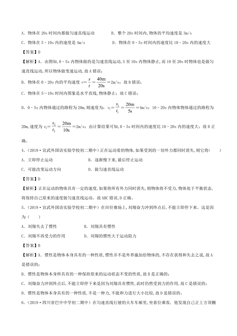 2019-2020学年初二物理上册第3章物质的简单运动单元双基双测B卷提升篇含解析北师大版_第2页