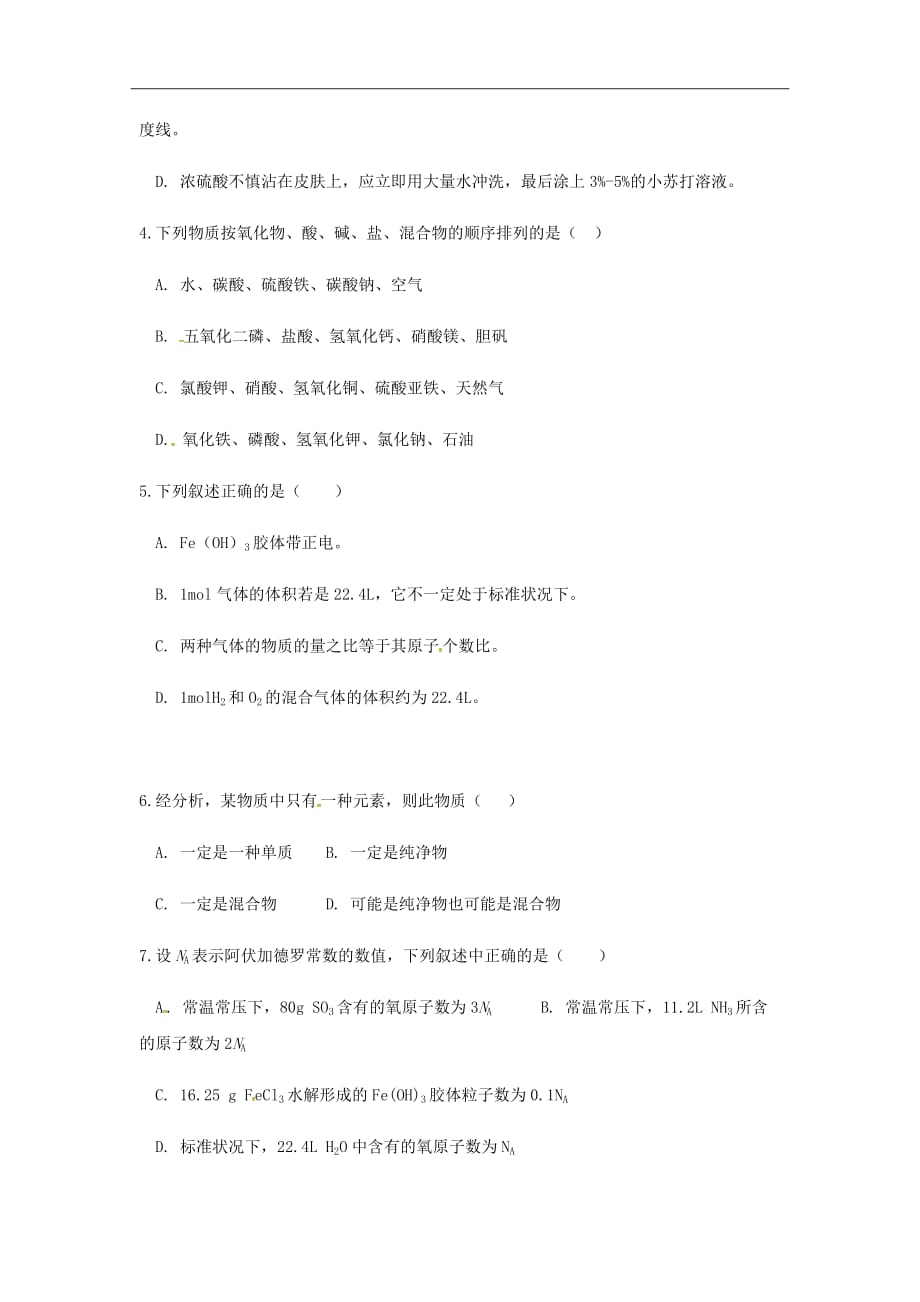 2018-2019学年江西省高一10月月考化学试题Word版_第2页