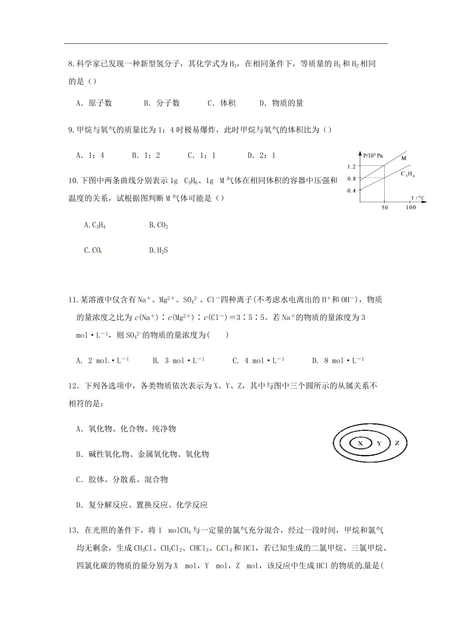 2018-2019学年江西省高一10月月考化学试题Word版_第3页