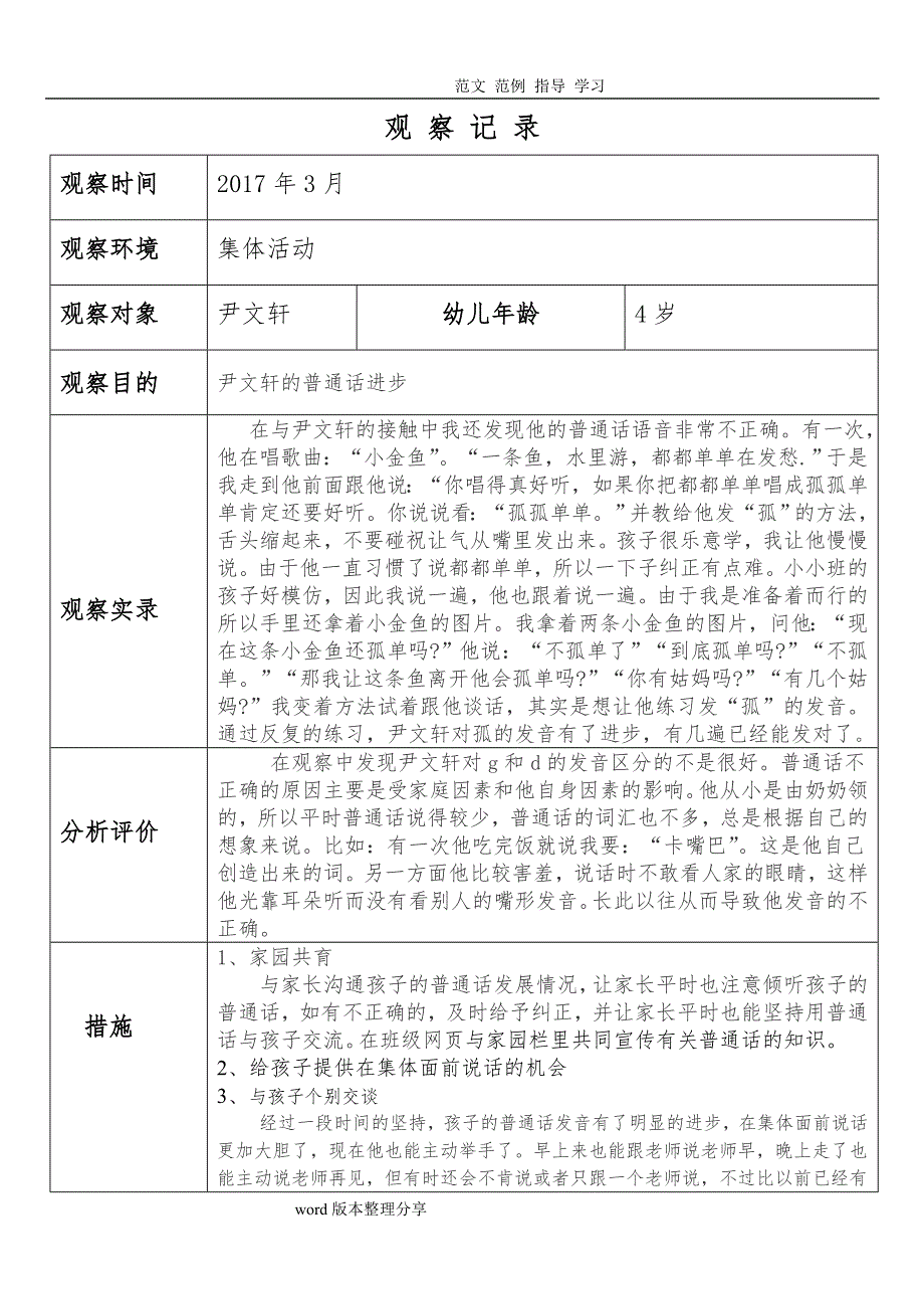 小班幼儿观察记录文本分析措施方案_第1页