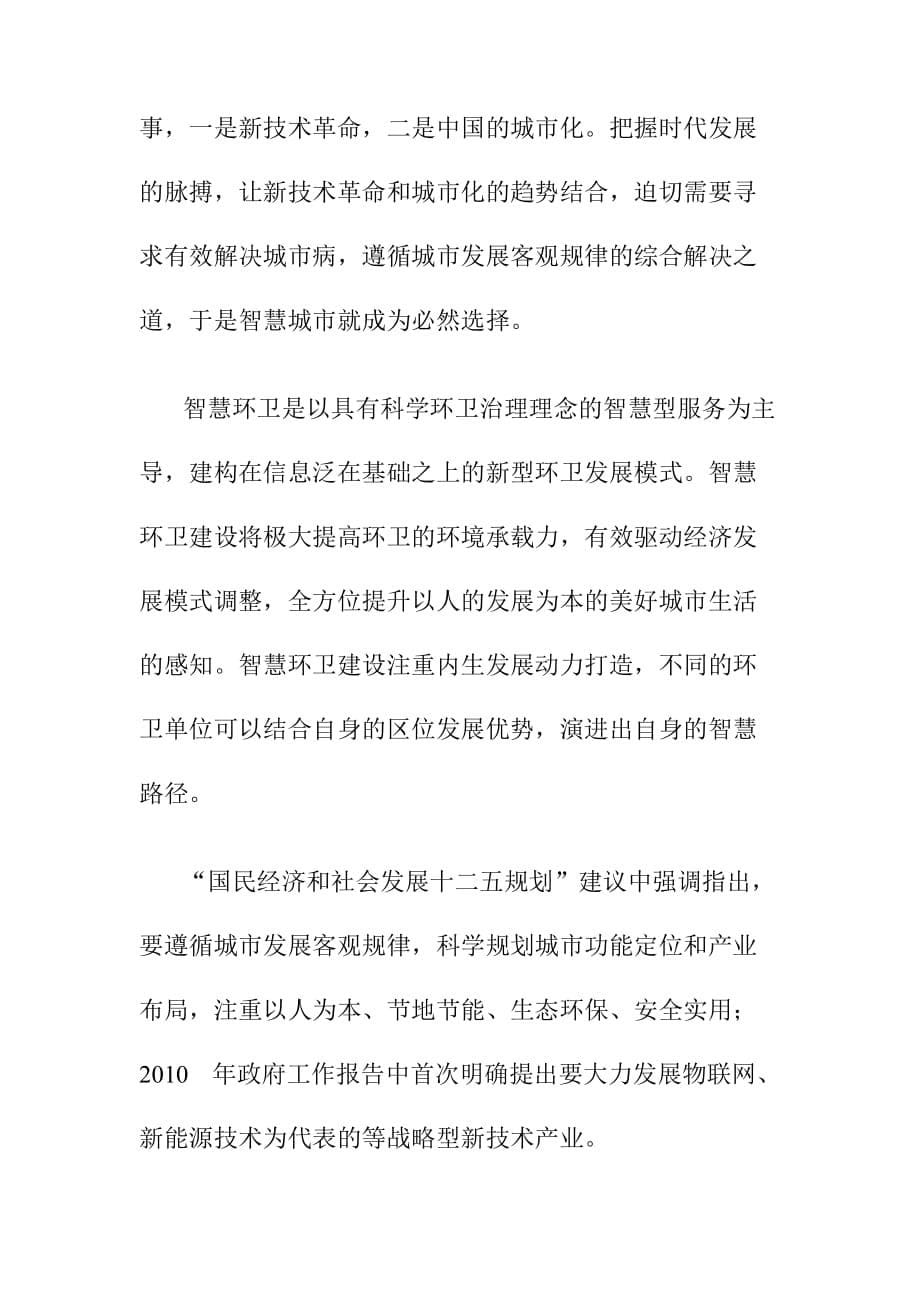 智慧环卫设计方案前言论述_第5页