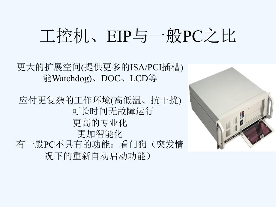 EVOC产品的综合介绍.ppt_第3页