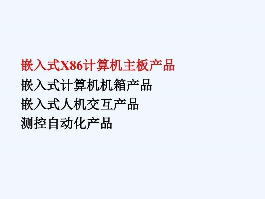 EVOC产品的综合介绍.ppt_第5页