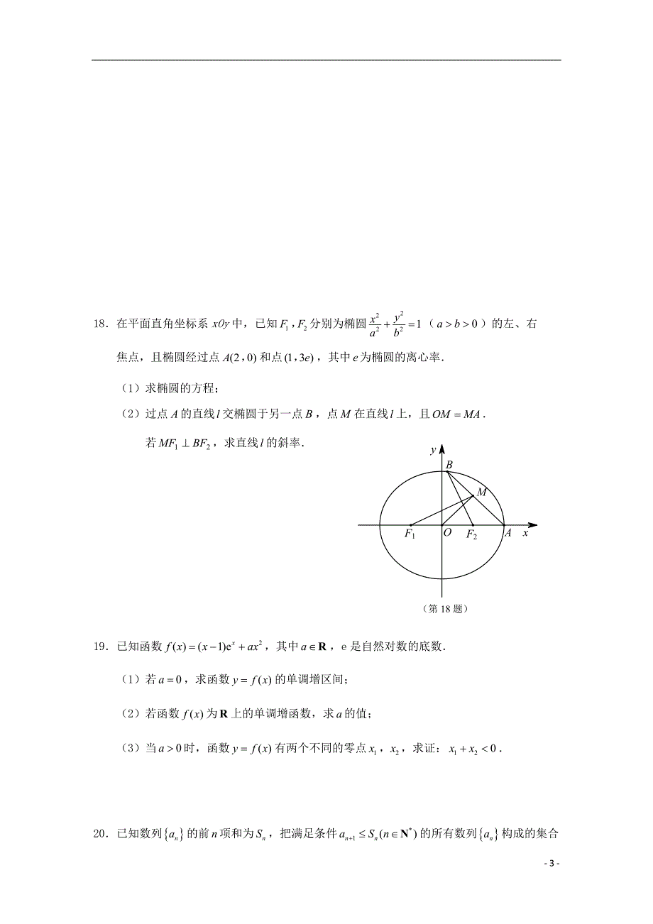 江苏省南通基地2018年高考数学密卷4理201902270172_第3页