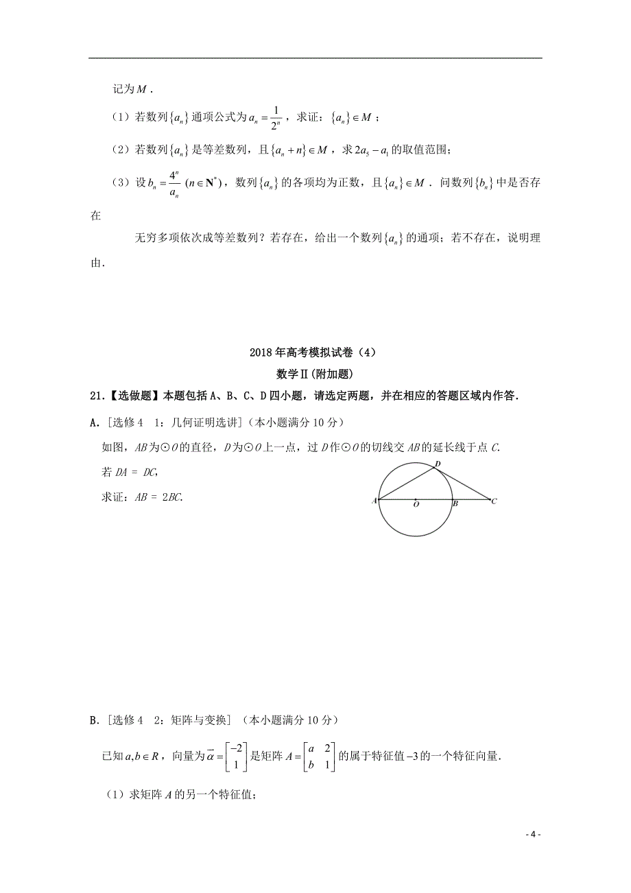 江苏省南通基地2018年高考数学密卷4理201902270172_第4页