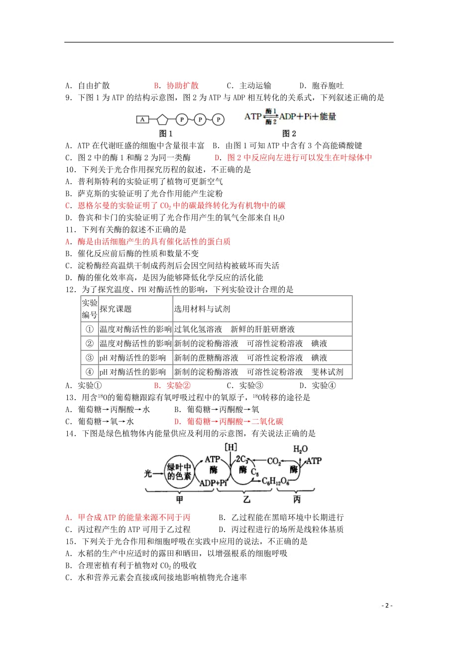 江苏省2018_2019学年高二生物下学期2月开学检测试题（必修）_第2页