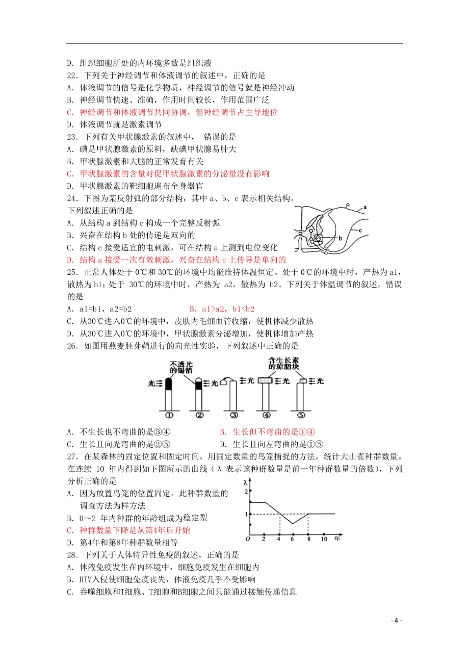 江苏省2018_2019学年高二生物下学期2月开学检测试题（必修）_第4页