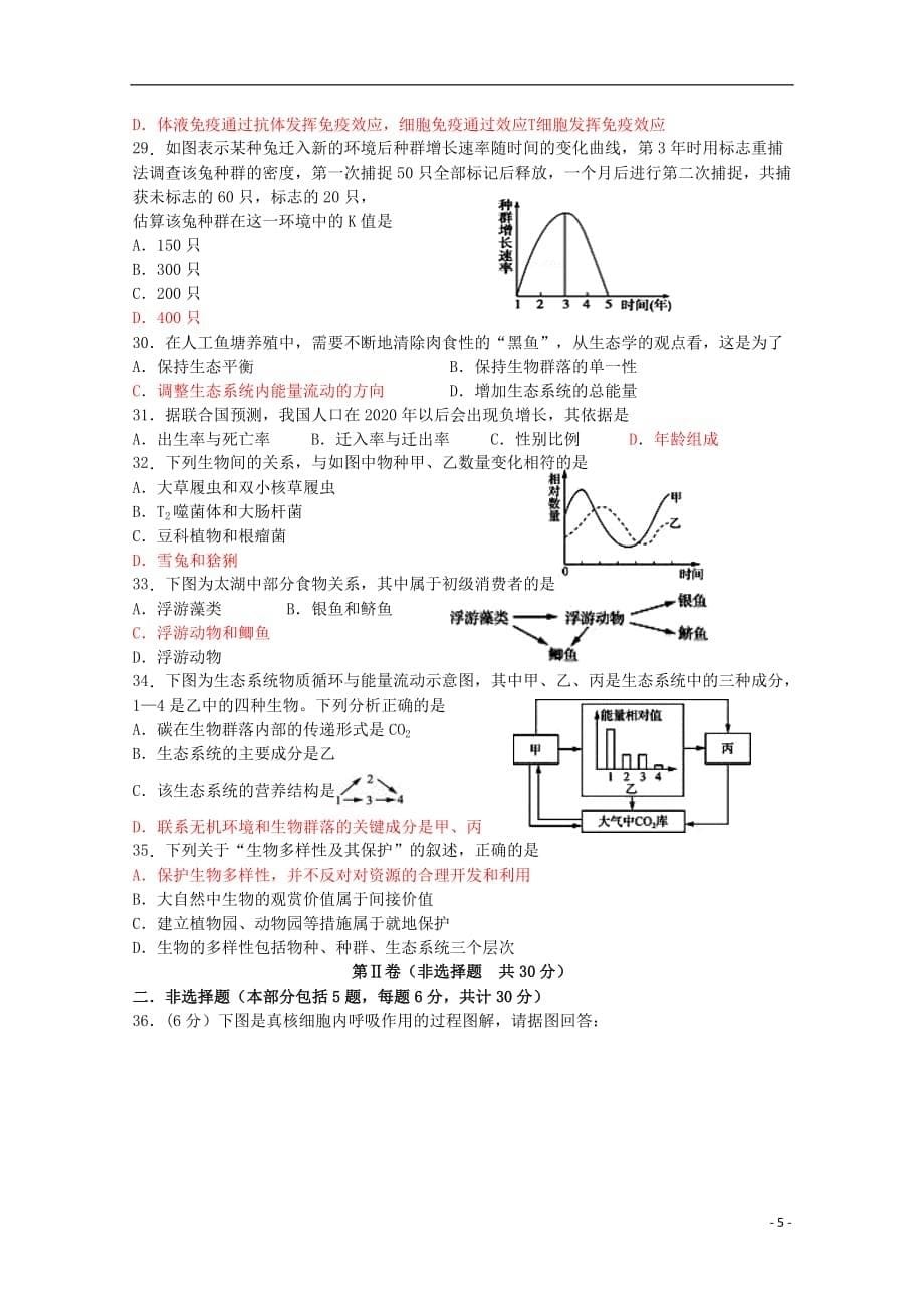 江苏省2018_2019学年高二生物下学期2月开学检测试题（必修）_第5页