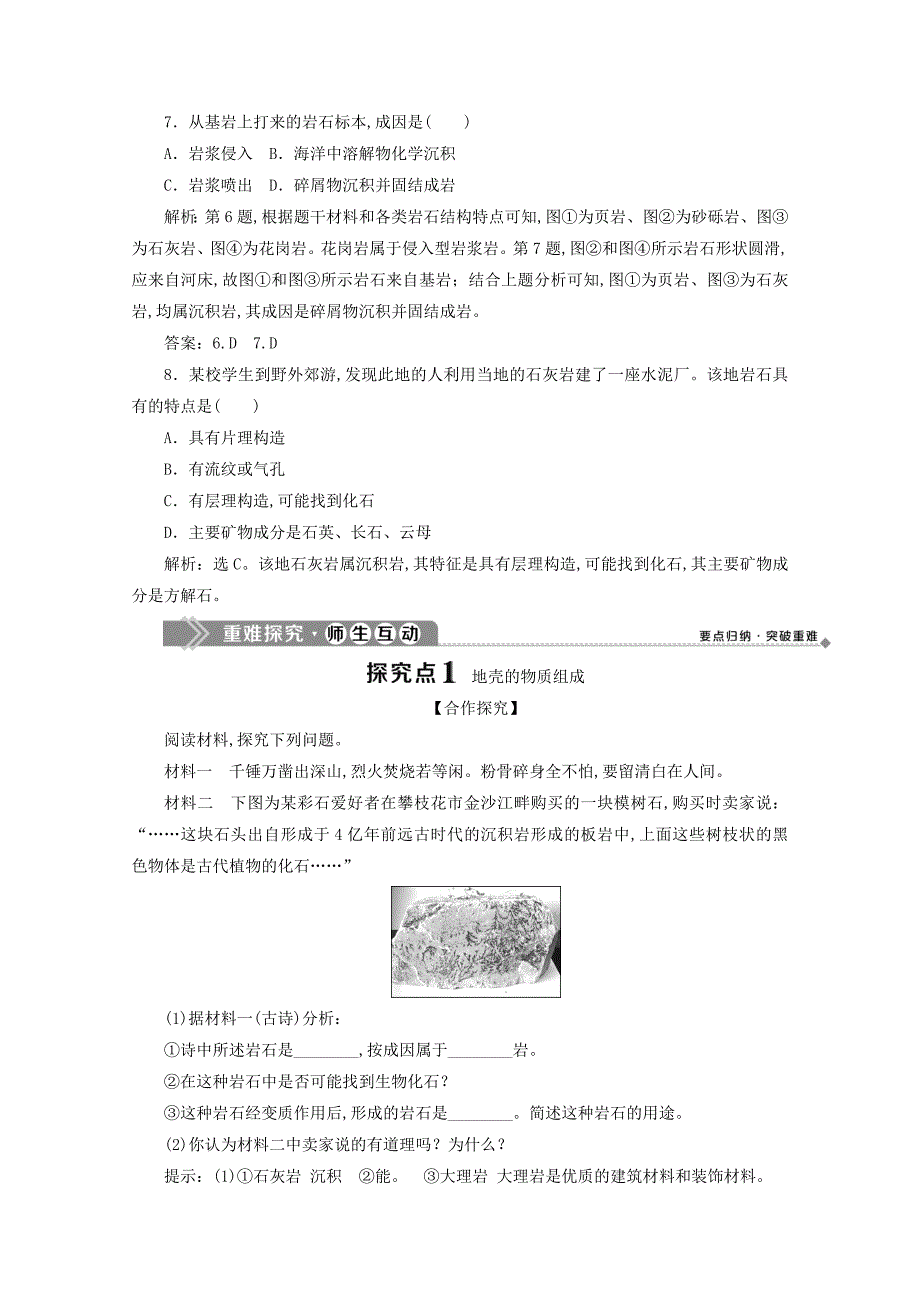 （浙江专用）高一地理第二章自然环境中的物质运动和能量交换1第一节地壳的物质组成和物质循学案湘教版必修1_第3页