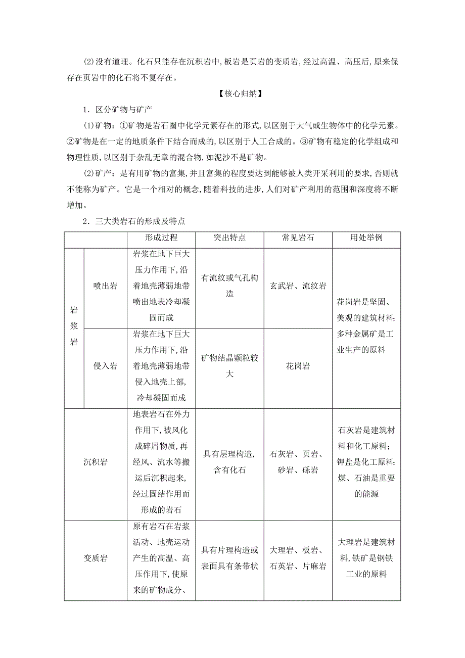 （浙江专用）高一地理第二章自然环境中的物质运动和能量交换1第一节地壳的物质组成和物质循学案湘教版必修1_第4页