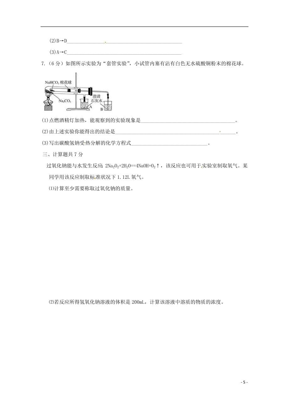 吉林省汪清县第六中学2018_2019学年高一化学上学期第三次月考试题201901180137_第5页