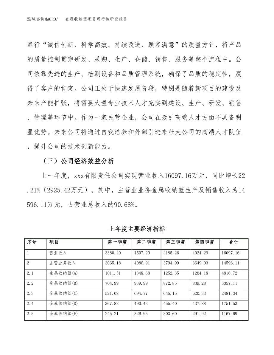 金属收纳篮项目可行性研究报告样例参考模板.docx_第5页