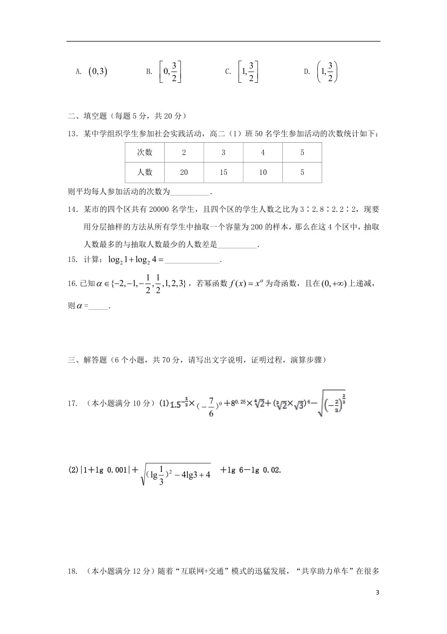 湖南省茶陵县三中2018_2019学年高一数学下学期第一次月考试题（无答案）_第3页