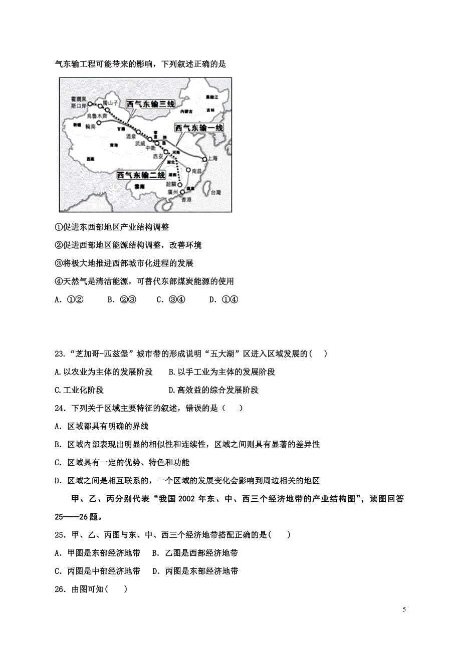 2018-2019学年黑龙江省高二10月月考地理（理）试题（Word版）_第5页