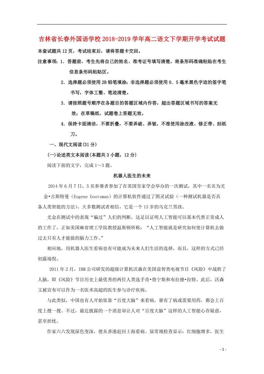 吉林省2018_2019学年高二语文下学期开学考试试题_第1页