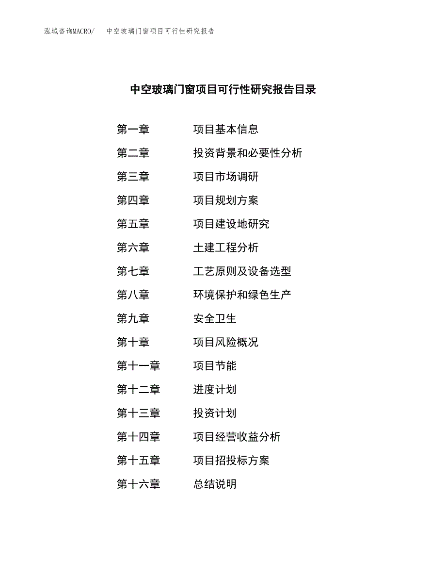 软塑彩印包装材料项目可行性研究报告样例参考模板.docx_第3页