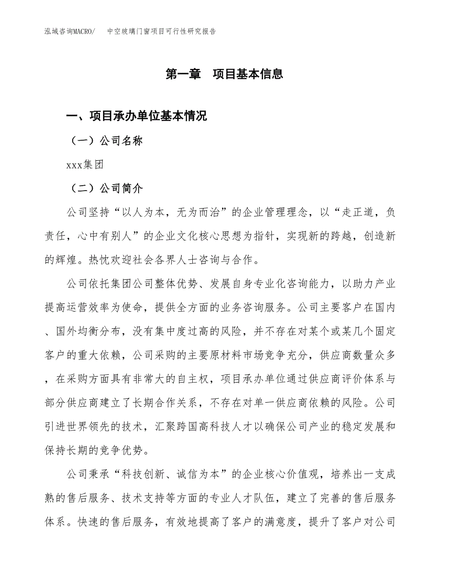 软塑彩印包装材料项目可行性研究报告样例参考模板.docx_第4页