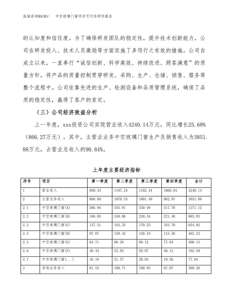 软塑彩印包装材料项目可行性研究报告样例参考模板.docx_第5页