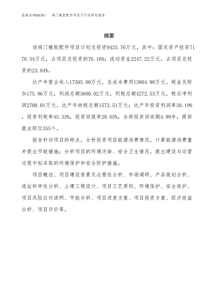 阀门橡胶配件项目可行性研究报告样例参考模板.docx_第2页