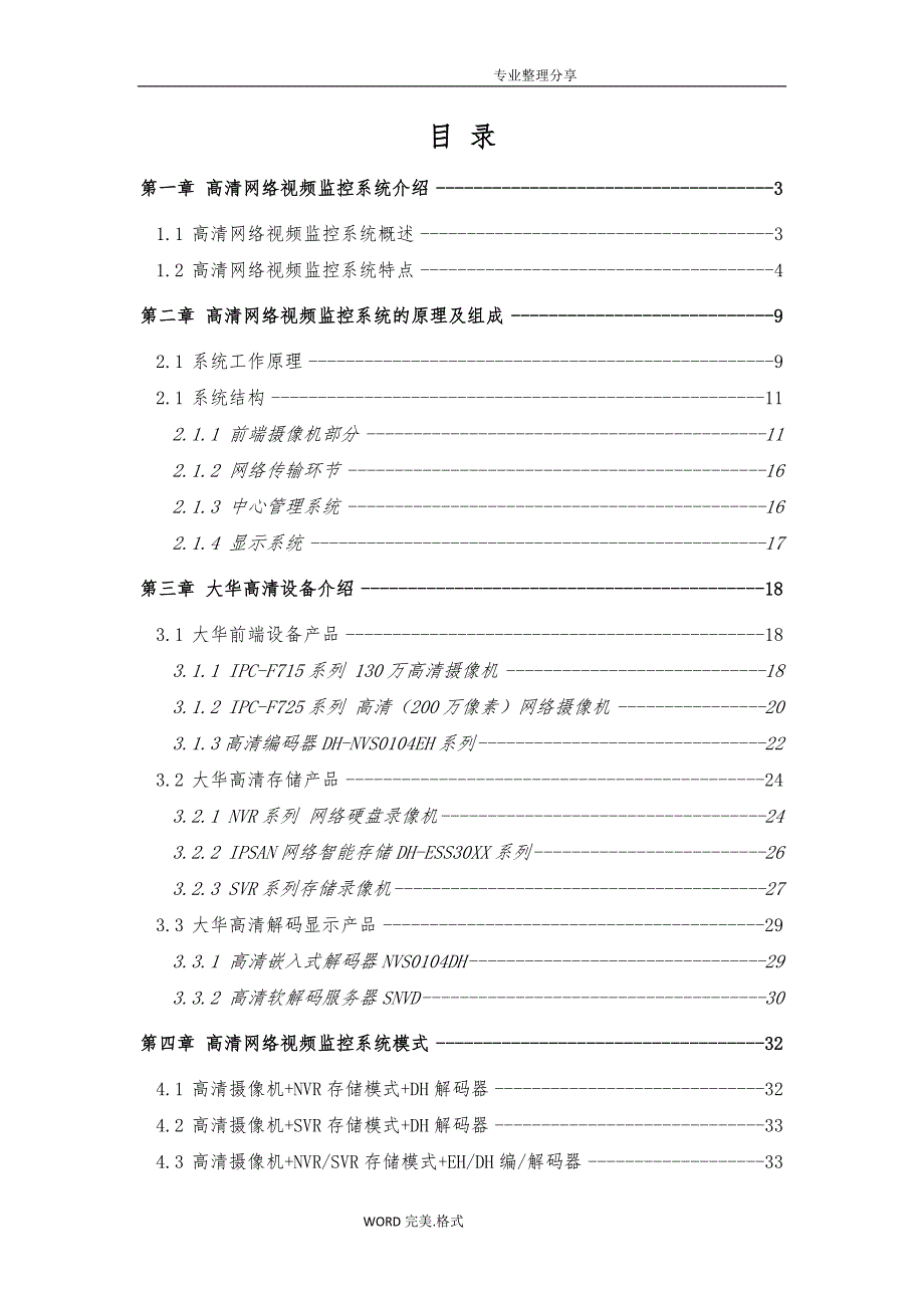 大华高清网络视频监控解决方案报告书模板_第2页