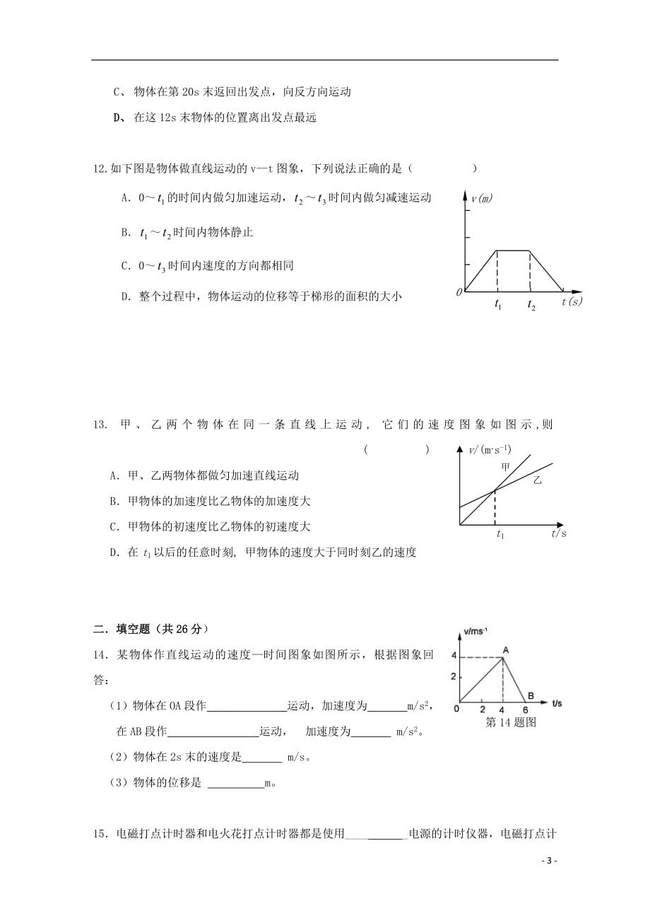 吉林省汪清县第六中学2018_2019学年高一物理上学期期中试题201901160239_第3页